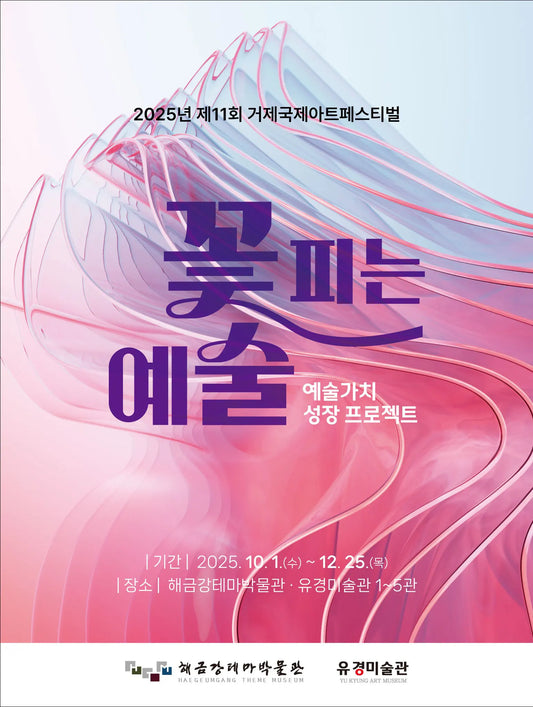 Ausstellung in Süd Korea 2025